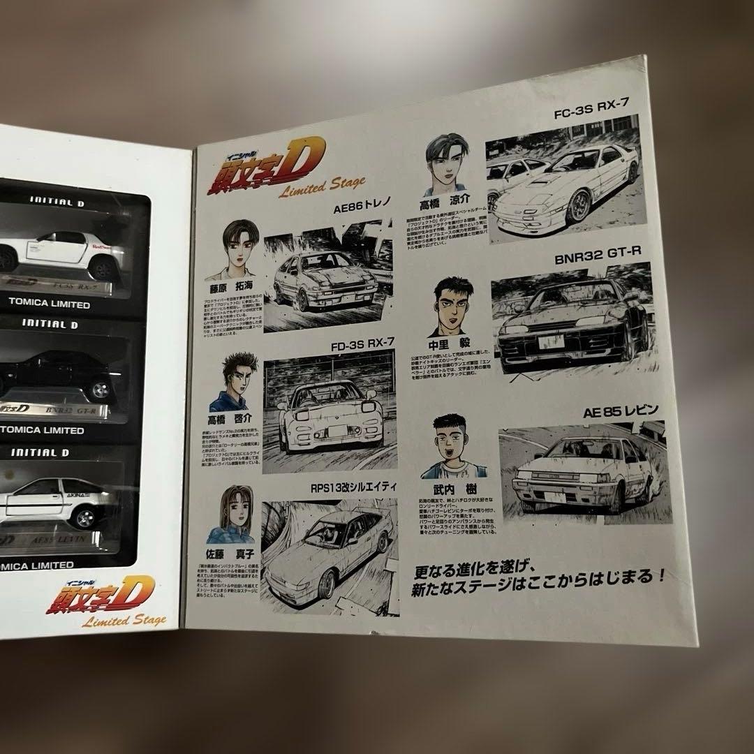 TOMICA LIMITED 頭文字D Limited stage