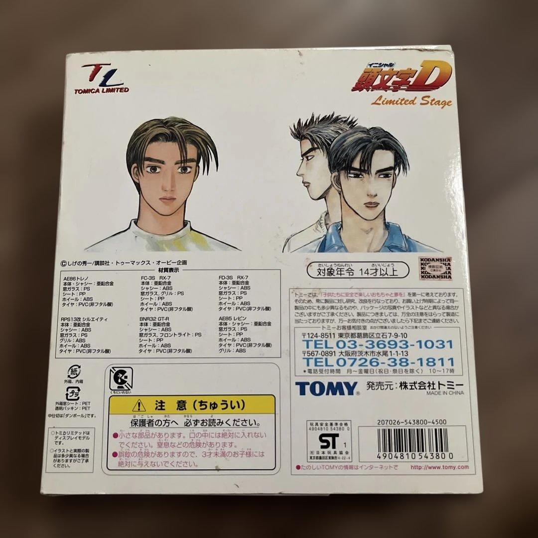 TOMICA LIMITED 頭文字D Limited stage