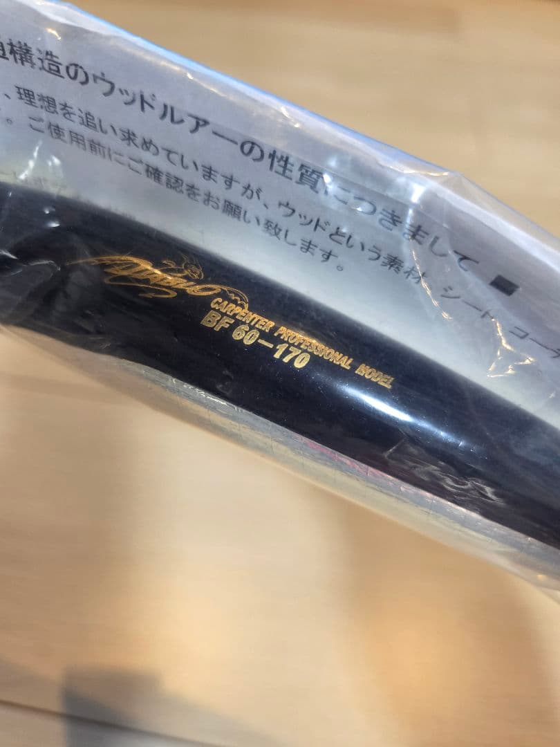 ⑪ カーペンター ブルーフィッシュ ディアブロ 60-170 フック装着未使用