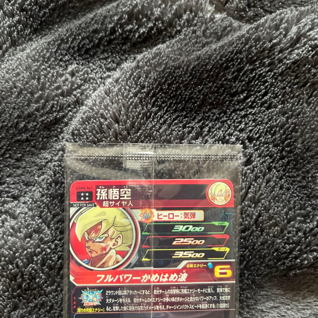 ま*ね様 ドラゴンボール スーパードラゴンボールヒーローズ 孫悟空 UGM4-0