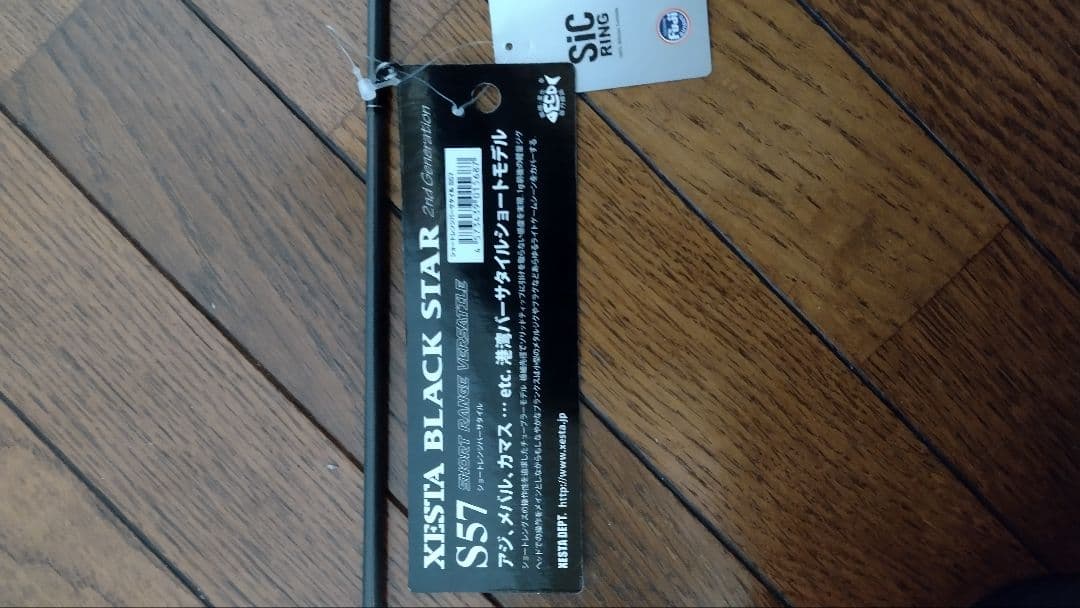 ゼスタ　XISTA BLACK STAR S57