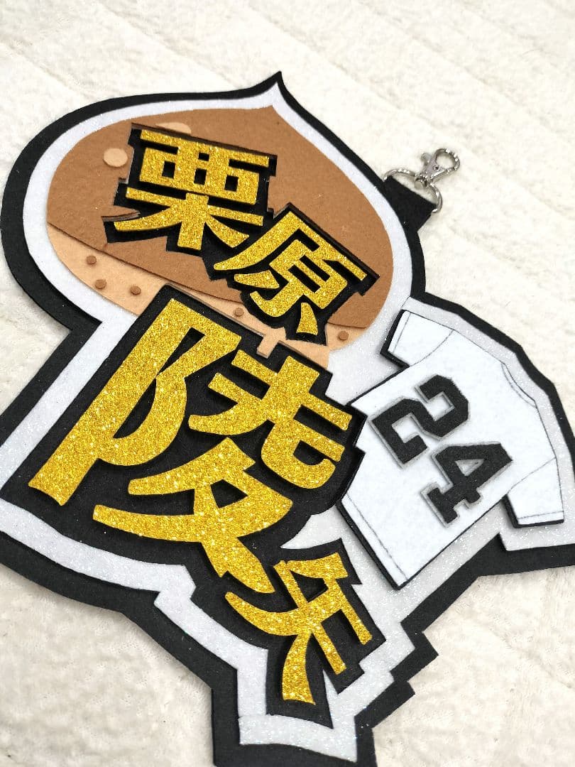 大津亮介 栗原陵矢 ネームボード キーホルダー 福岡ソフトバンク 野球選手