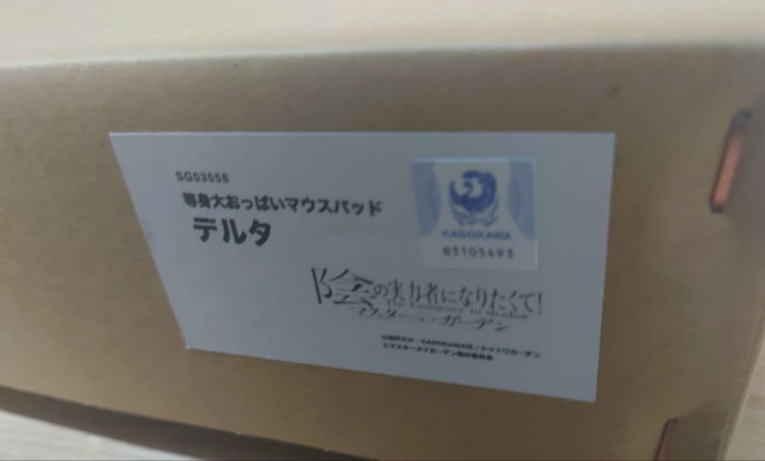 デルタ　カゲマス　陰の実力者になりたくて　等身大おっぱいマウスパッド