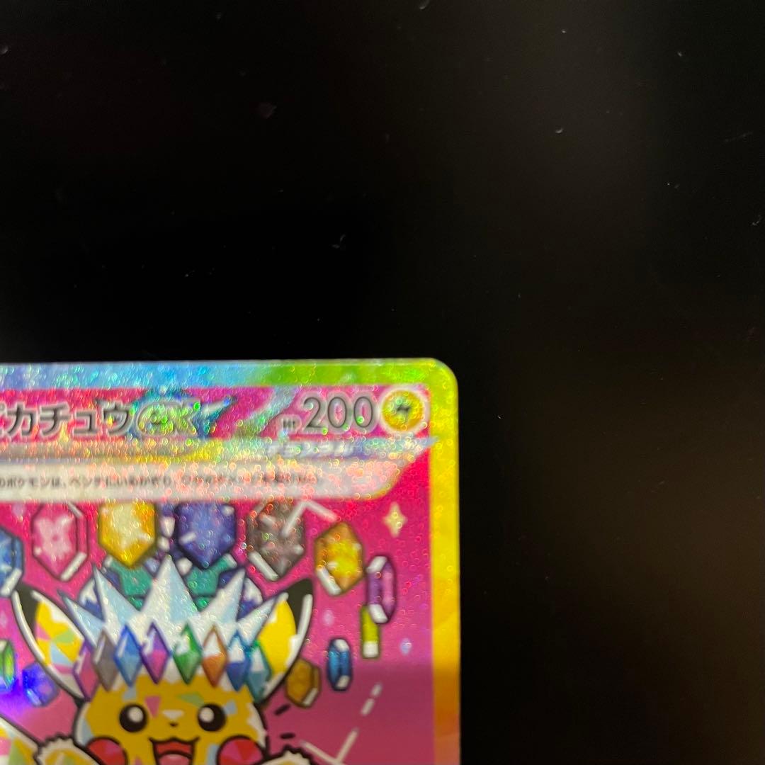 【美品】 ピカチュウex SAR MEGAドリームex