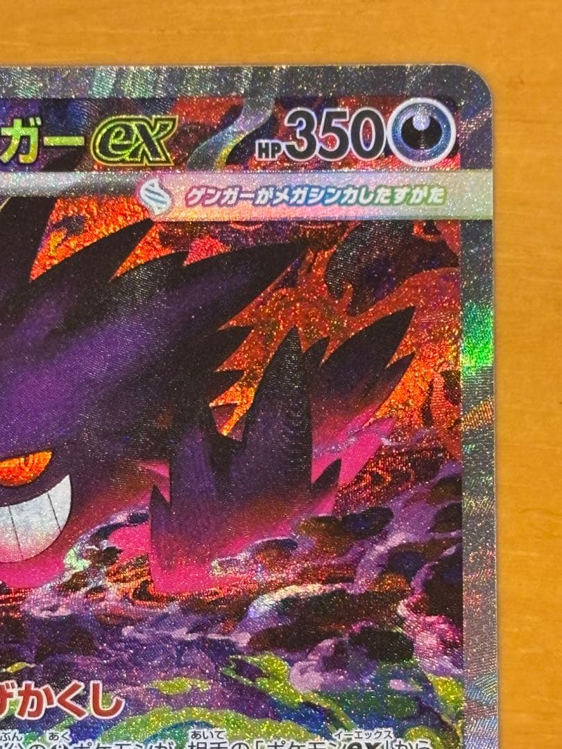 メガゲンガーex sar MEGAドリームex