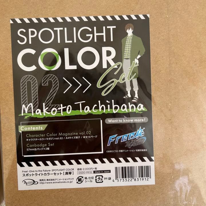 SPOTLIGHT COLOR SET　七瀬遙　橘真琴 Extra
