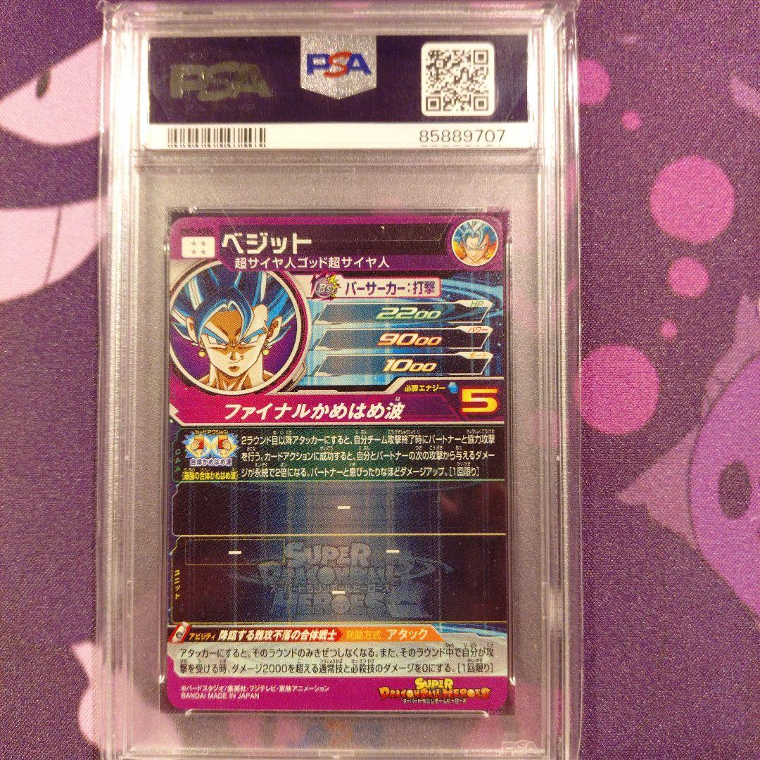 2020 スーパー・ドラゴンボール ヒーローズ ベジット SEC PSA 10