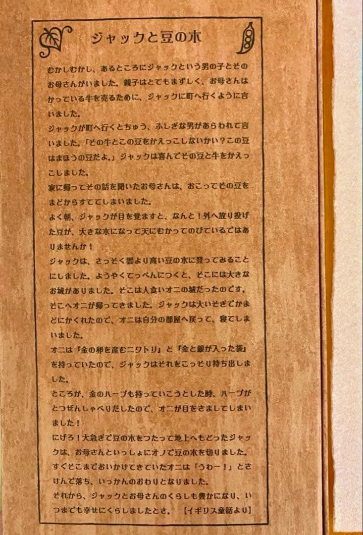 最終お値下げ！ジャックと豆の木　幸兵衛窯