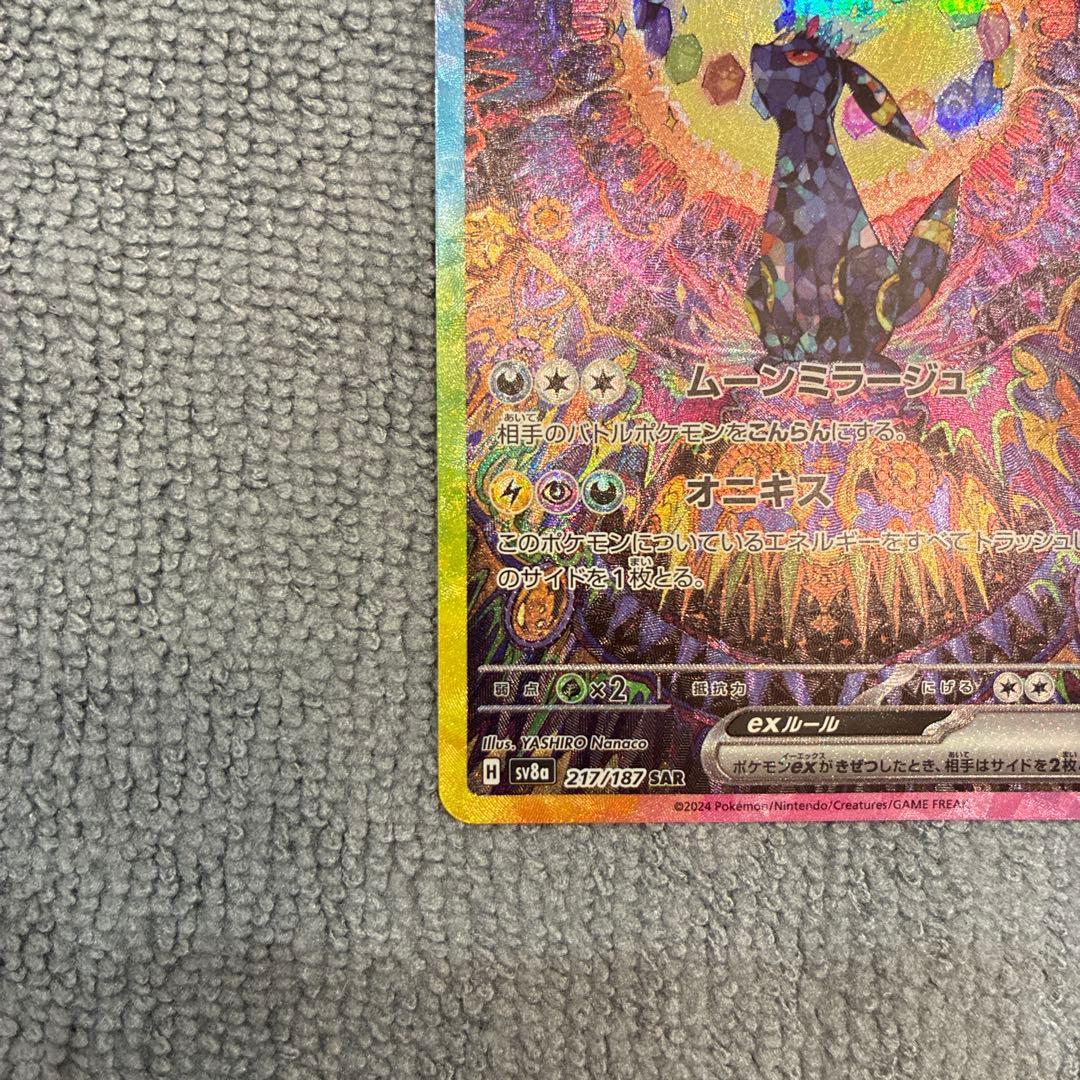 【美品】ブラッキーex SARポケカ テラスタルフェス