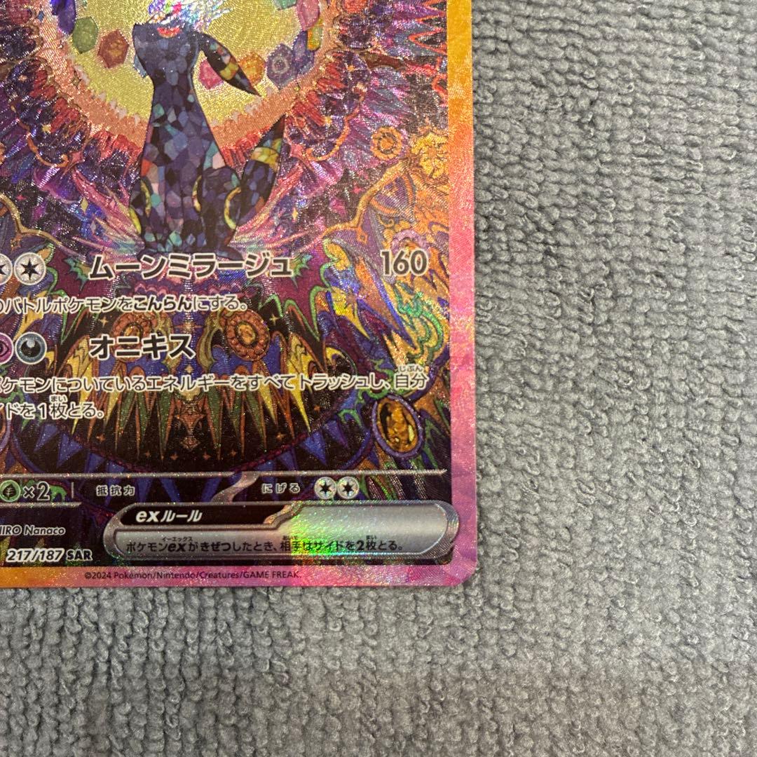 【美品】ブラッキーex SARポケカ テラスタルフェス