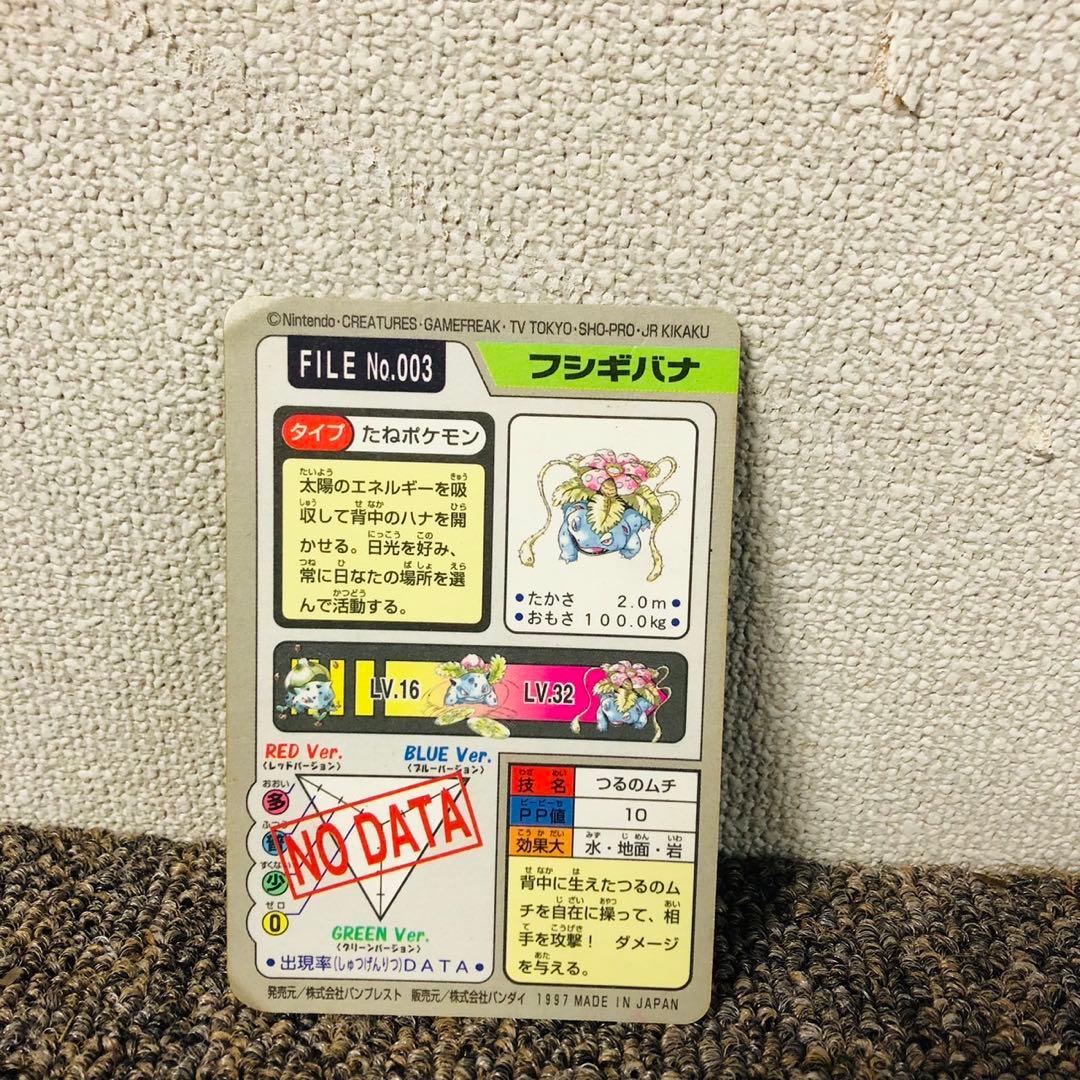 G43希少品✨ポケモン フシギバナ カードダス ポケモンカード No.003