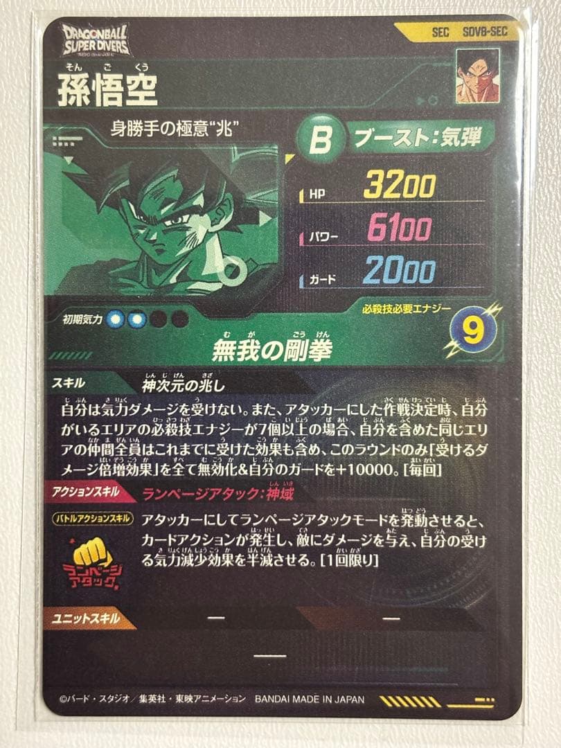 ドラゴンボールスーパーダイバーズ SDV8-SEC 2枚セット
