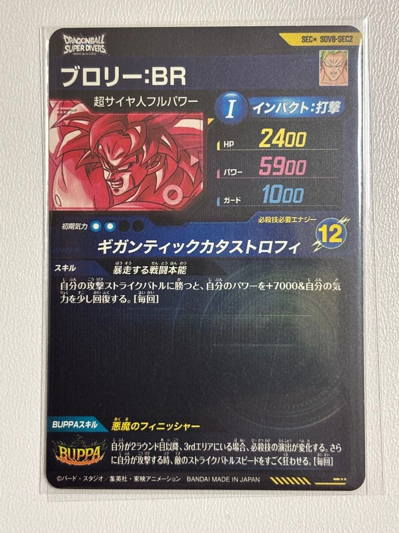 ドラゴンボールスーパーダイバーズ SDV8-SEC 2枚セット