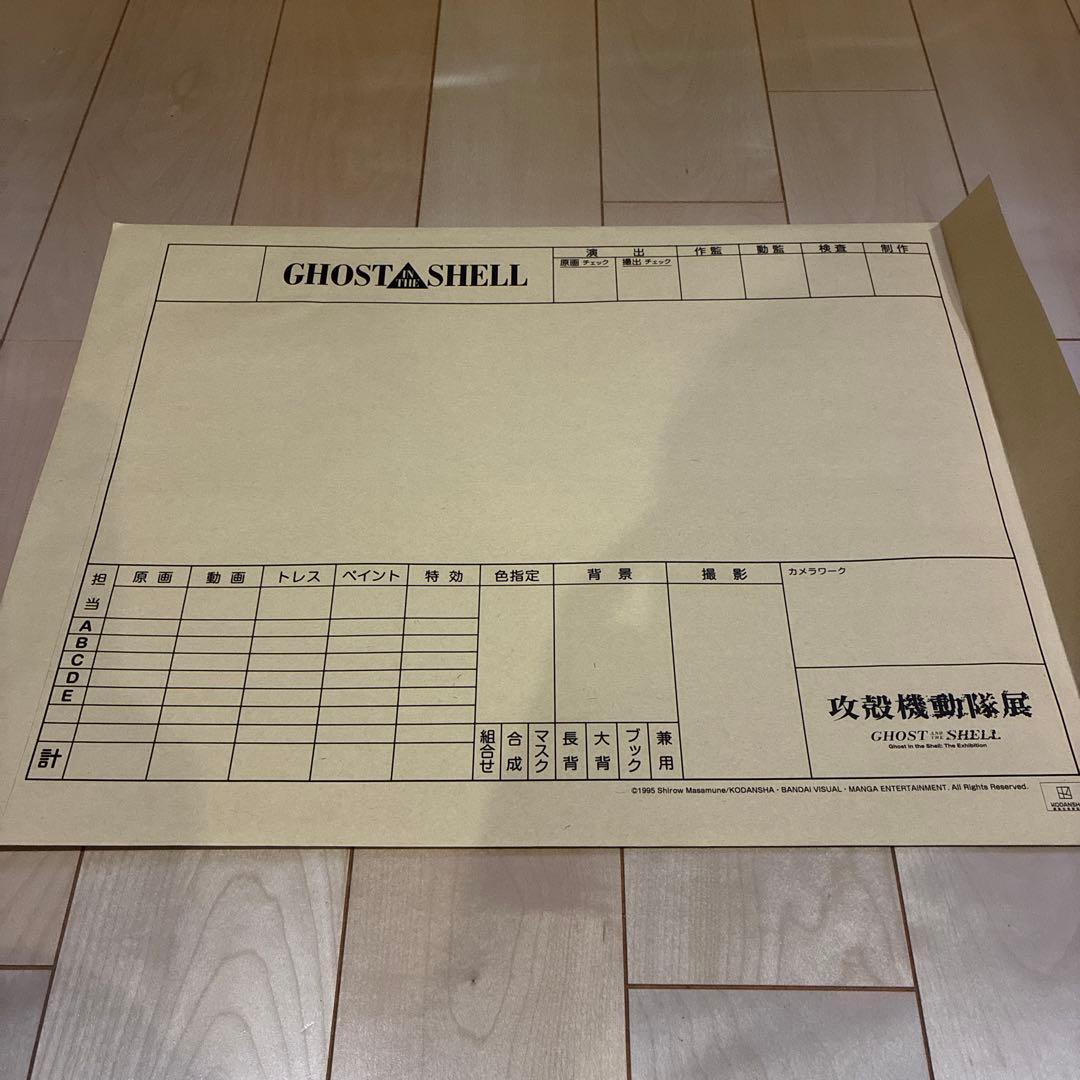 攻殻機動隊　GHOST IN THE SHELL 複製原画　清掃員　押井守
