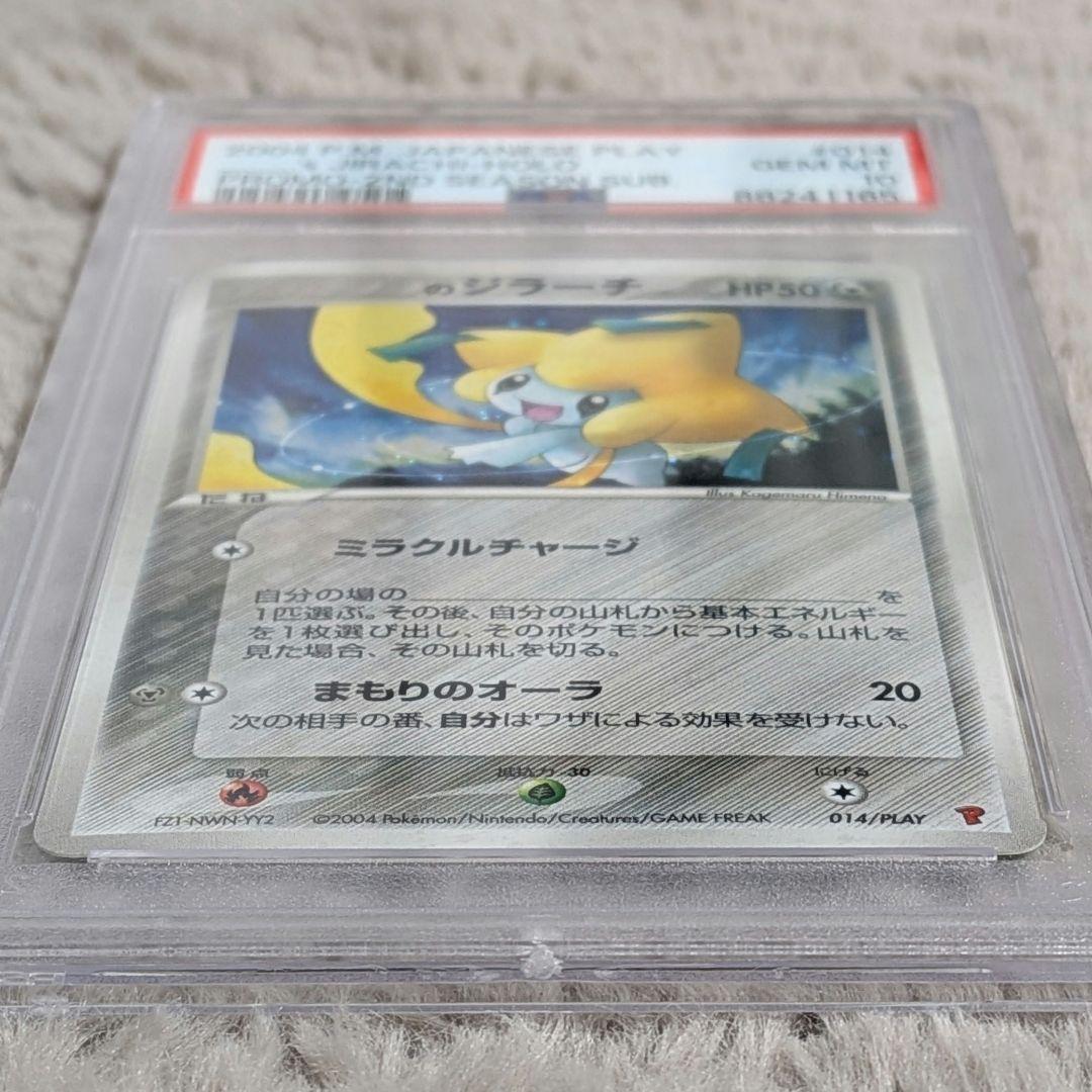PSA10 _____のジラーチ 014/play 2004年 2期プレイヤーズ