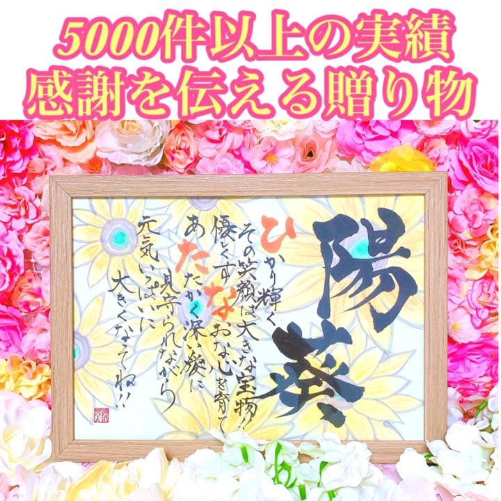 本格派女流書家が彩る‼️名前詩 ネームインポエム