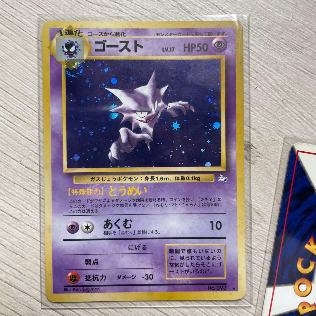 ゲンガー　ポケモンカード　旧裏