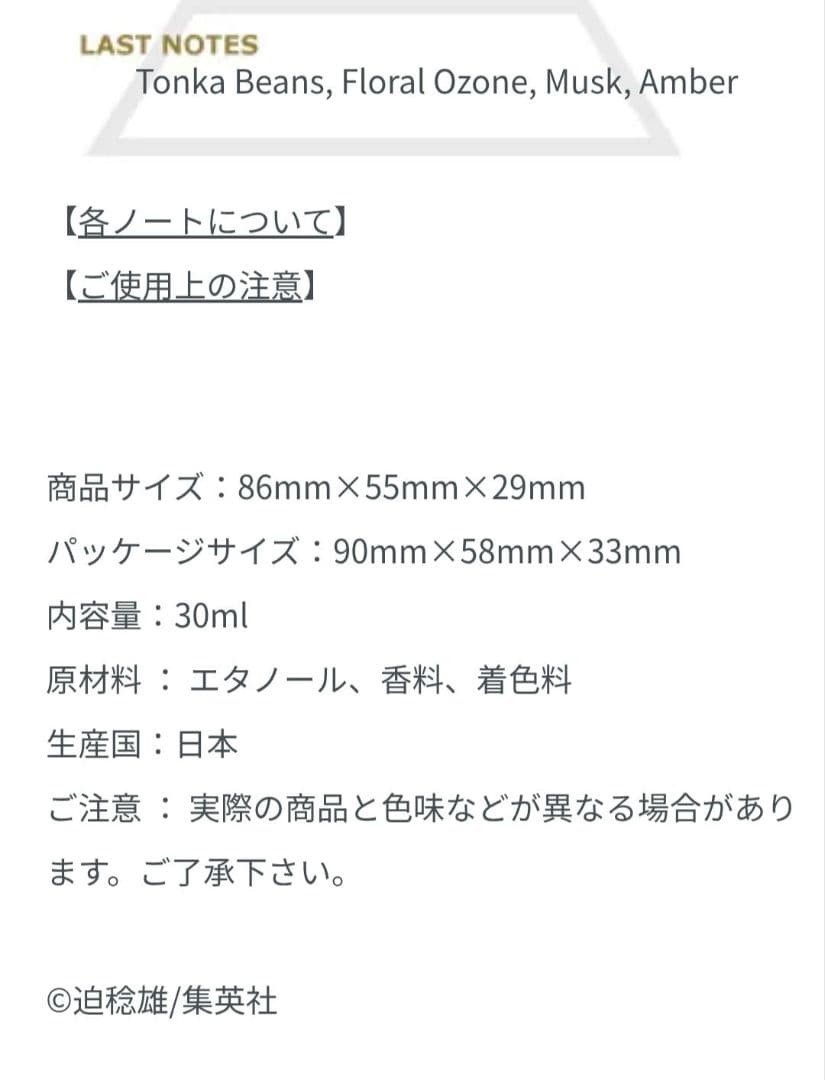 嘘喰い　フレグランス　香水　切間創一モデル　primaniacs 　迫稔雄