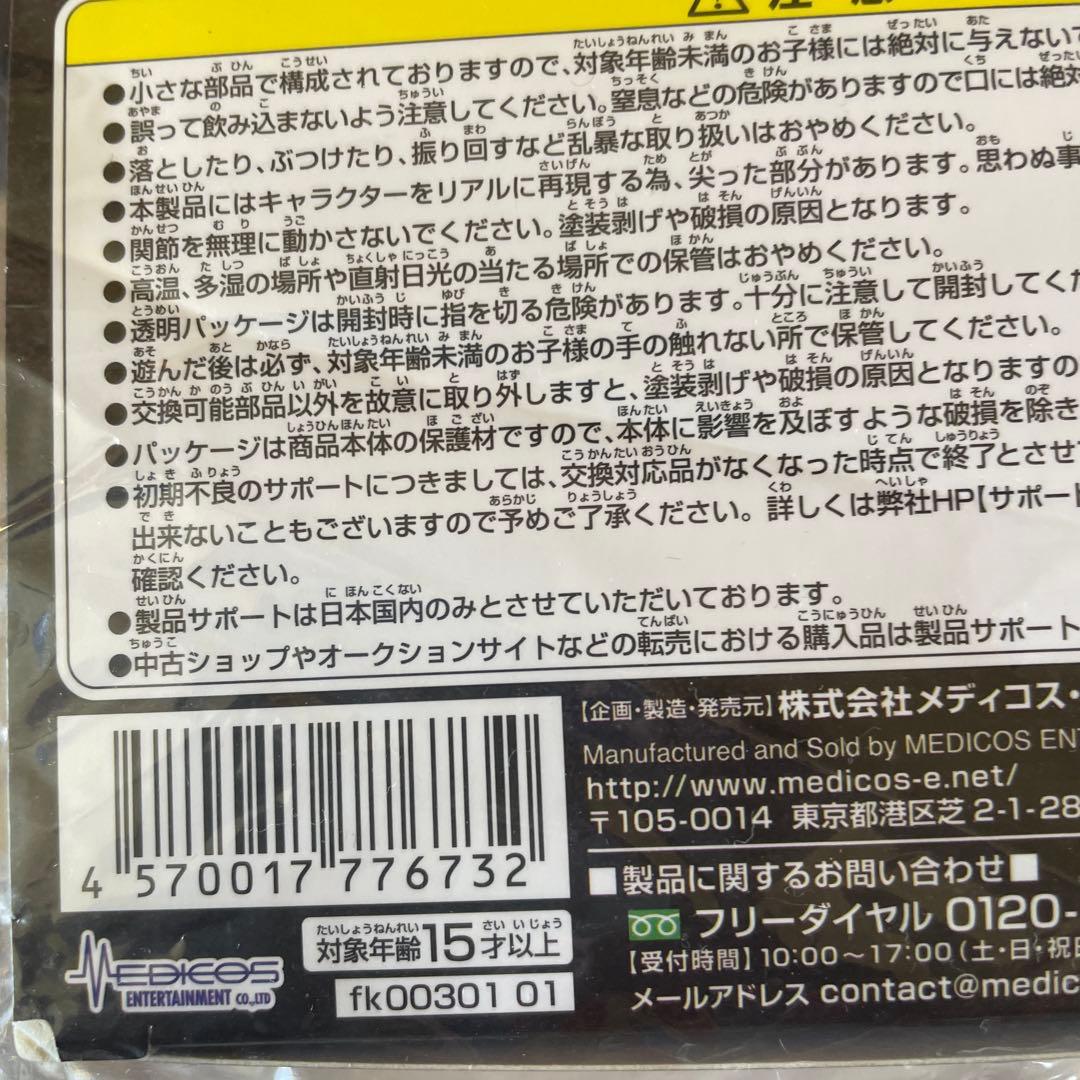 絶版　新品未開封未使用品　超像可動「ジャギ」　北斗の拳　メディコス