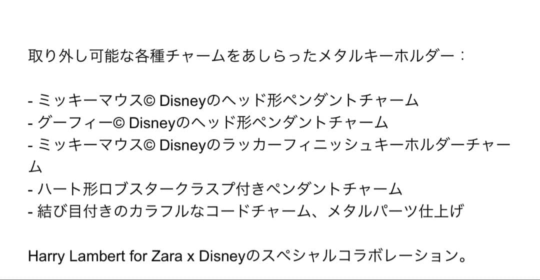 美品 ZARAマルチチャーム キーホルダー ミッキーマウス　完売商品