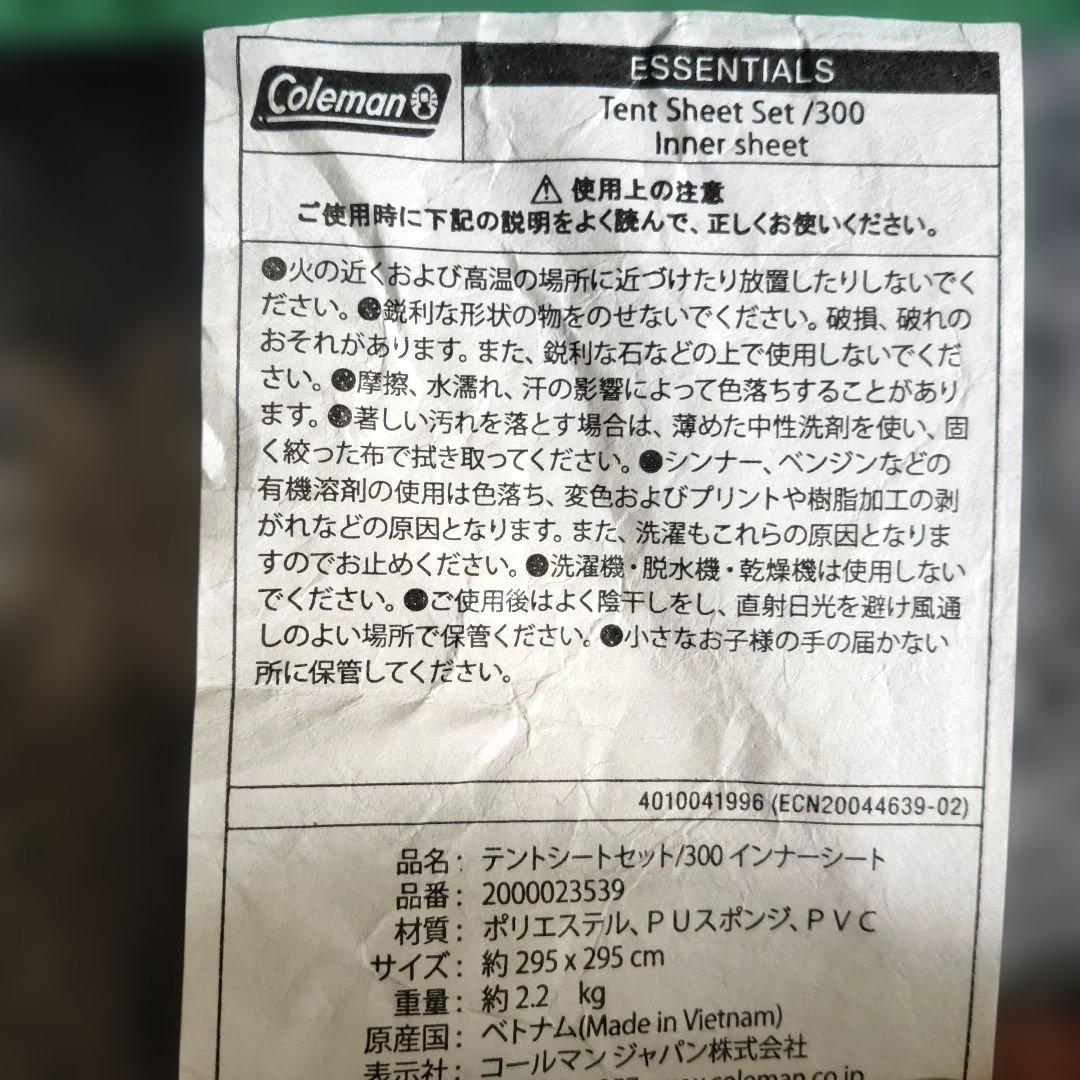 コールマン テントインナーシート とグランドシートセットのセット 正方形