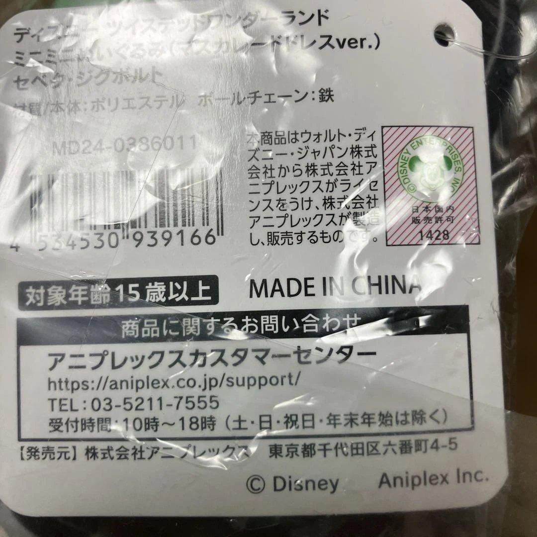 ツイステ セベク ミニミニぬいぐるみ マスカレードドレスver.