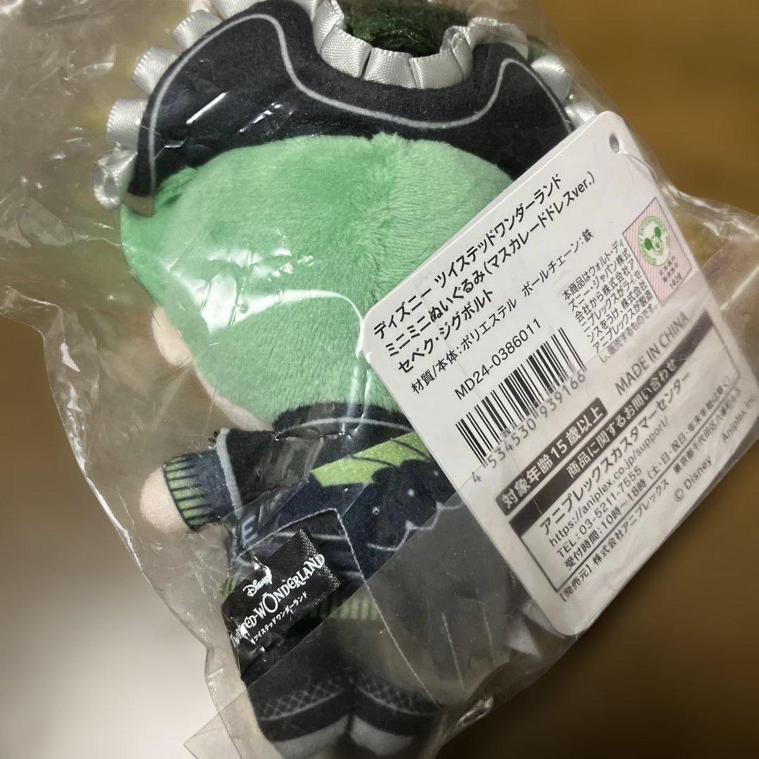 ツイステ セベク ミニミニぬいぐるみ マスカレードドレスver.