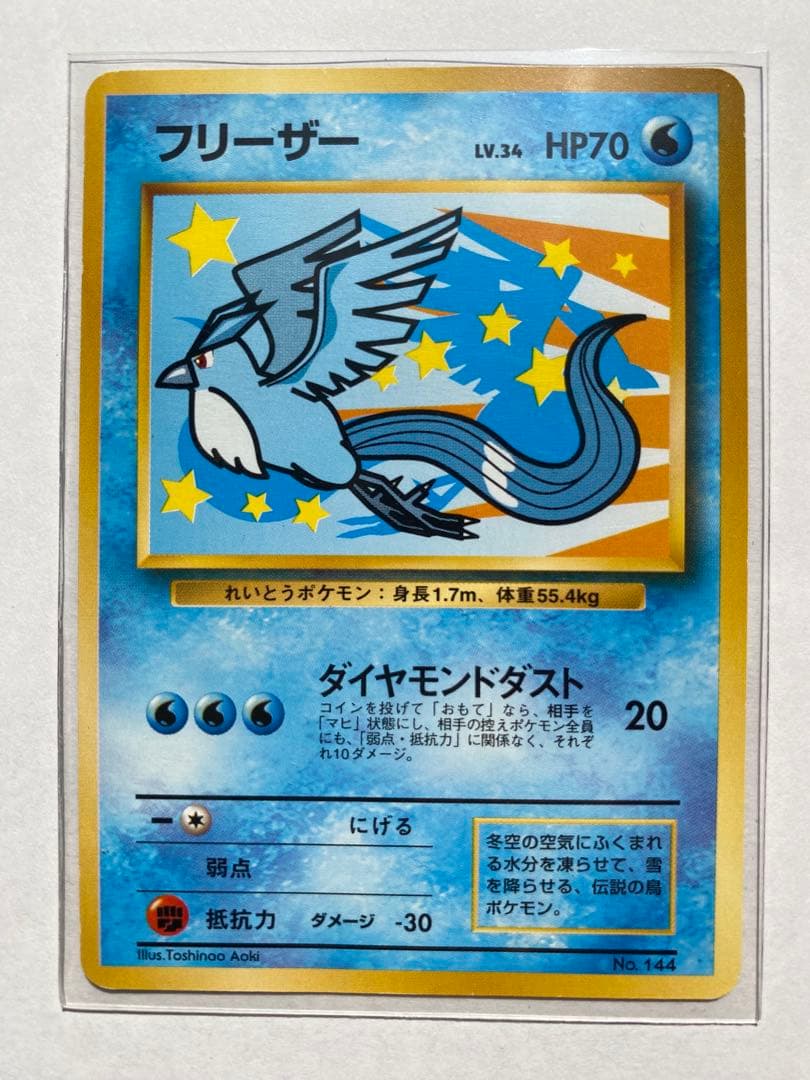 ポケモンカード ANA 99バージョン そらをとぶピカチュウ フリーザ　台紙付き
