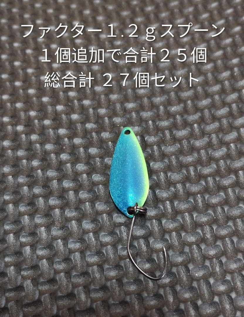 フォレスト チェイサー１.２ｇ１.６ｇスプーン ２７個セット