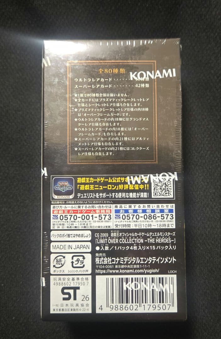 遊戯王　リミットオーバーコレクション　シュリンク付き　未開封　ボックス