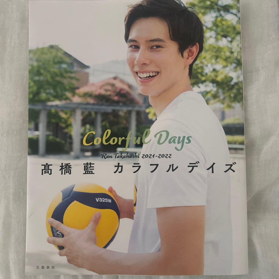 髙橋藍選手雑誌セット
