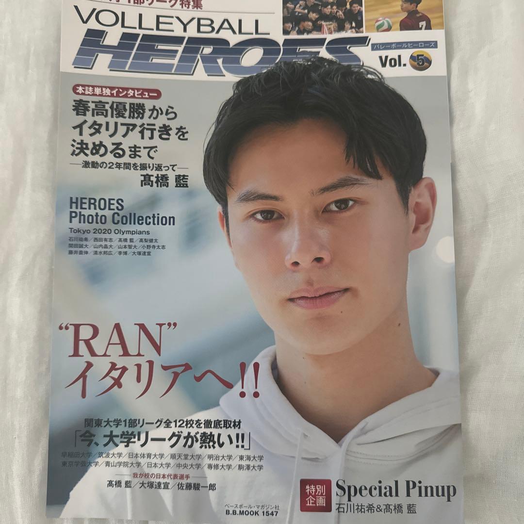 髙橋藍選手雑誌セット