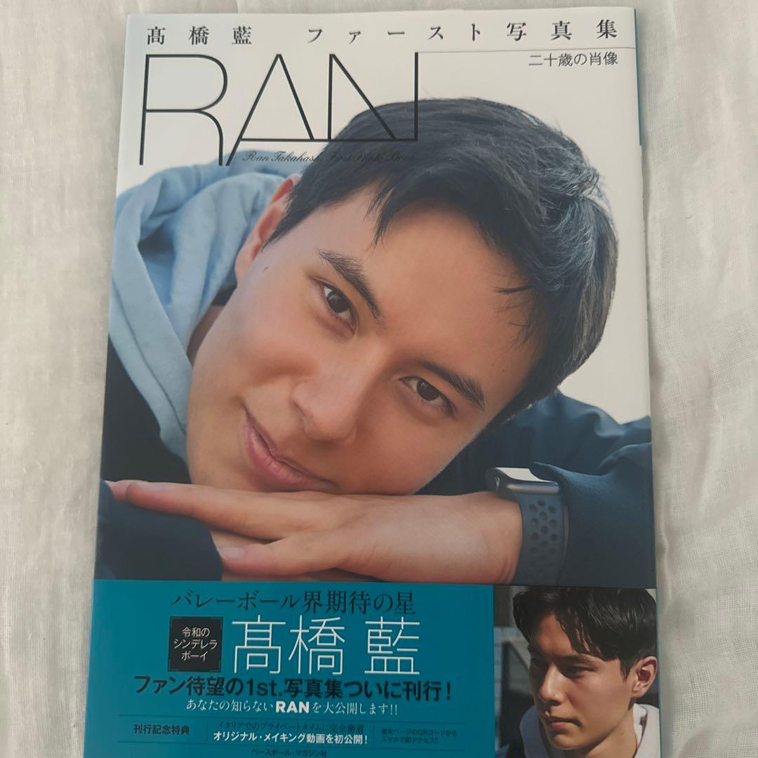 髙橋藍選手雑誌セット