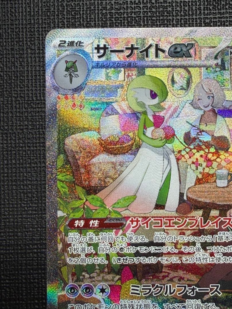 サーナイトex SAR SV1S 美品 Gardevoir 101/078良