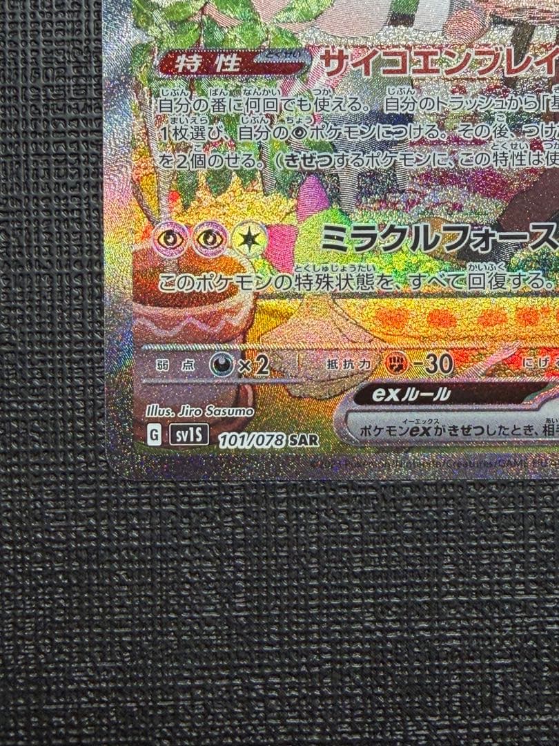 サーナイトex SAR SV1S 美品 Gardevoir 101/078良