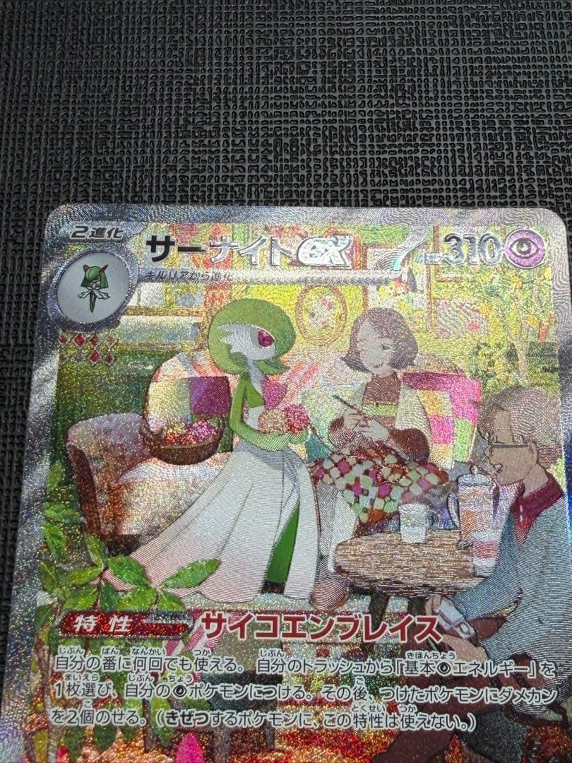 サーナイトex SAR SV1S 美品 Gardevoir 101/078良
