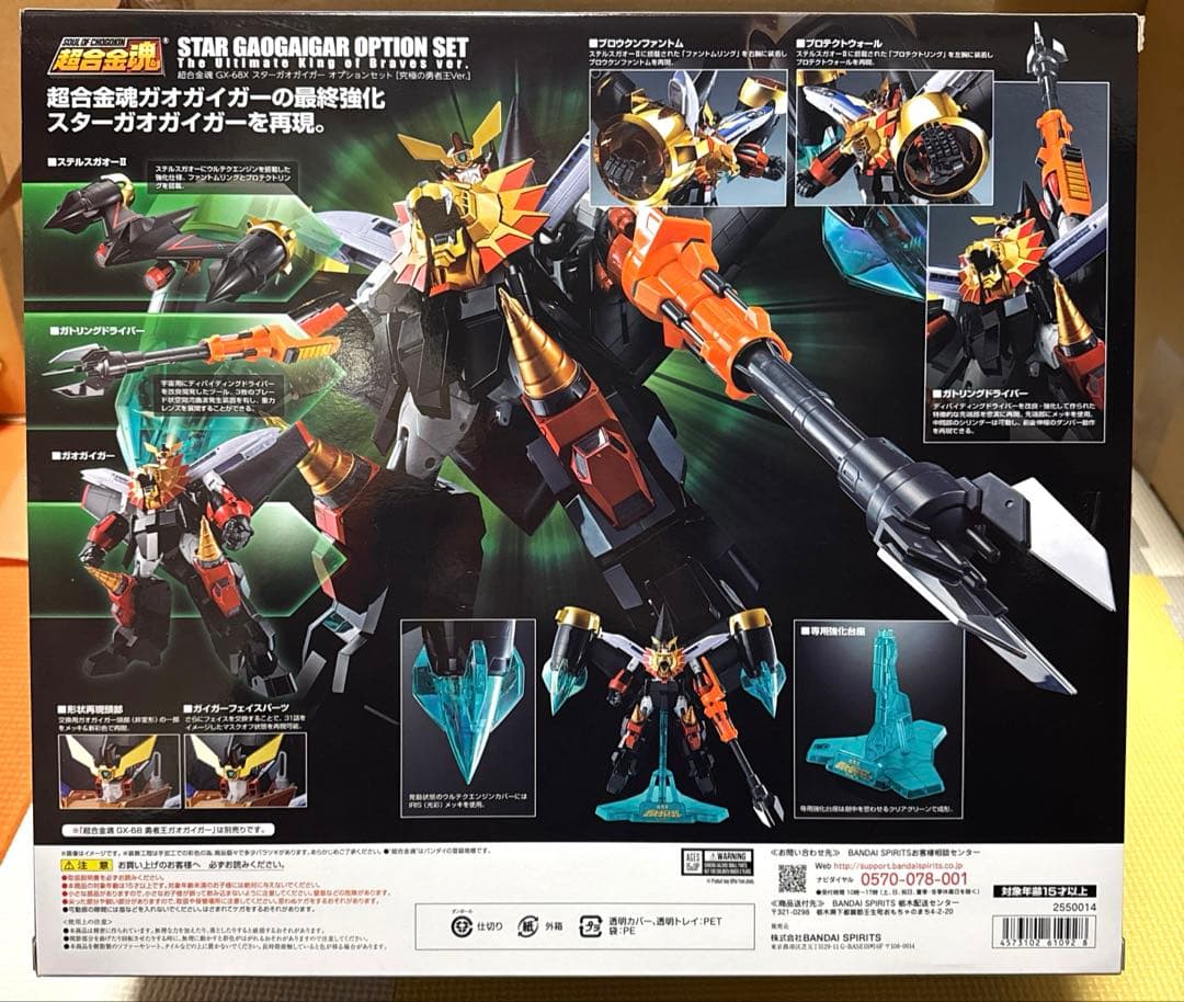 超合金魂 GX-68 勇者王ガオガイガー , スターガオガイガーオプションセット