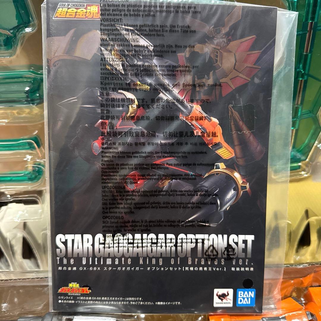 超合金魂 GX-68 勇者王ガオガイガー , スターガオガイガーオプションセット