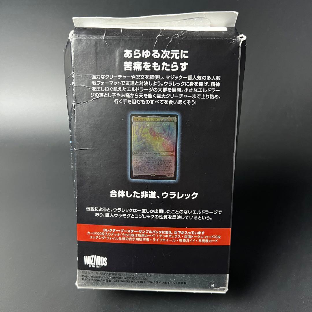 エルドラージ侵攻 統率者デッキ MTG