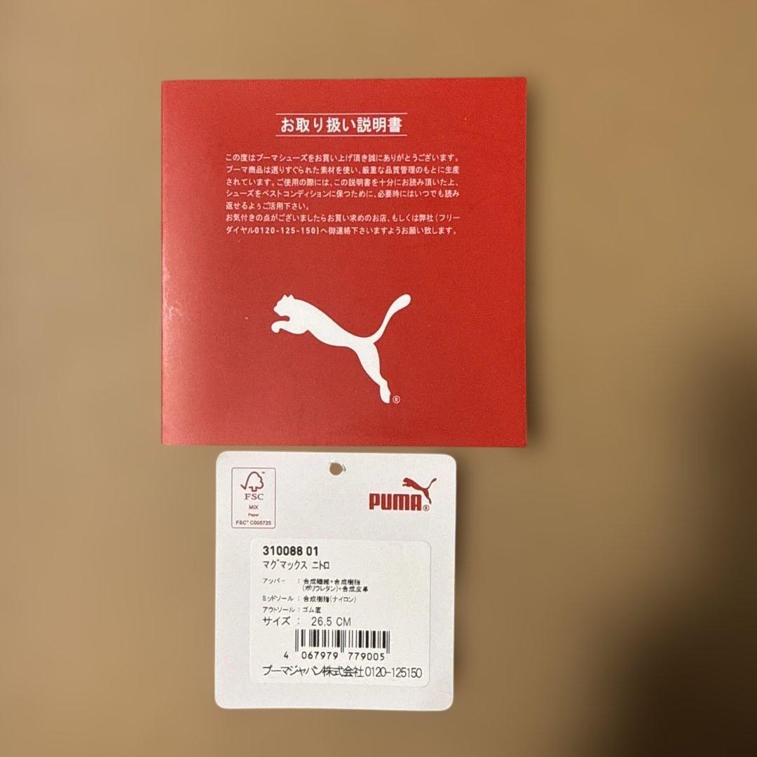 東京マラソン終了まで限定10%オフ　プーマ　マグニファイニトロ 26.5cm