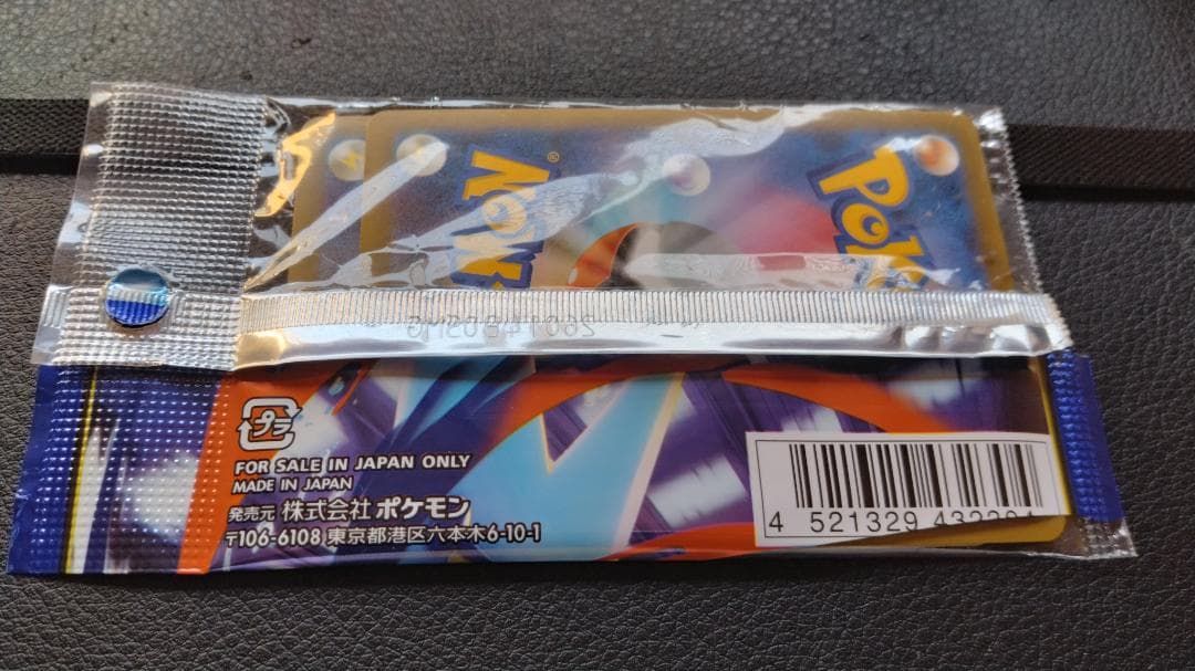 貴重ほぼ未開封 SARメガゲッコウガEX封入パック
