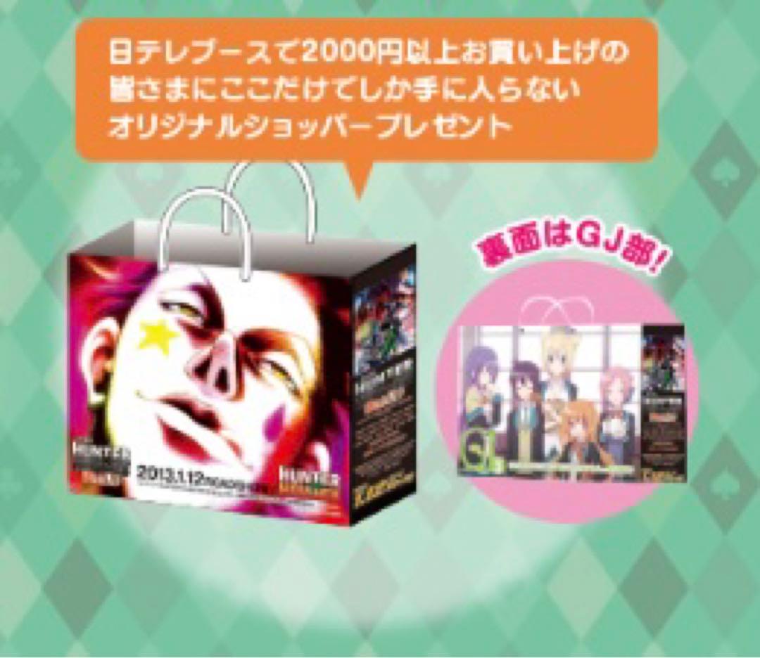 HUNTER×HUNTER ヒソカ　ショッパー