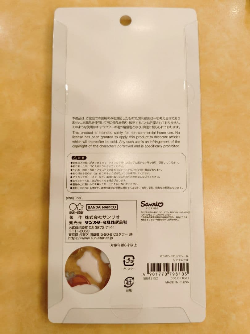 サンリオ ボンボンドロップシール リボン