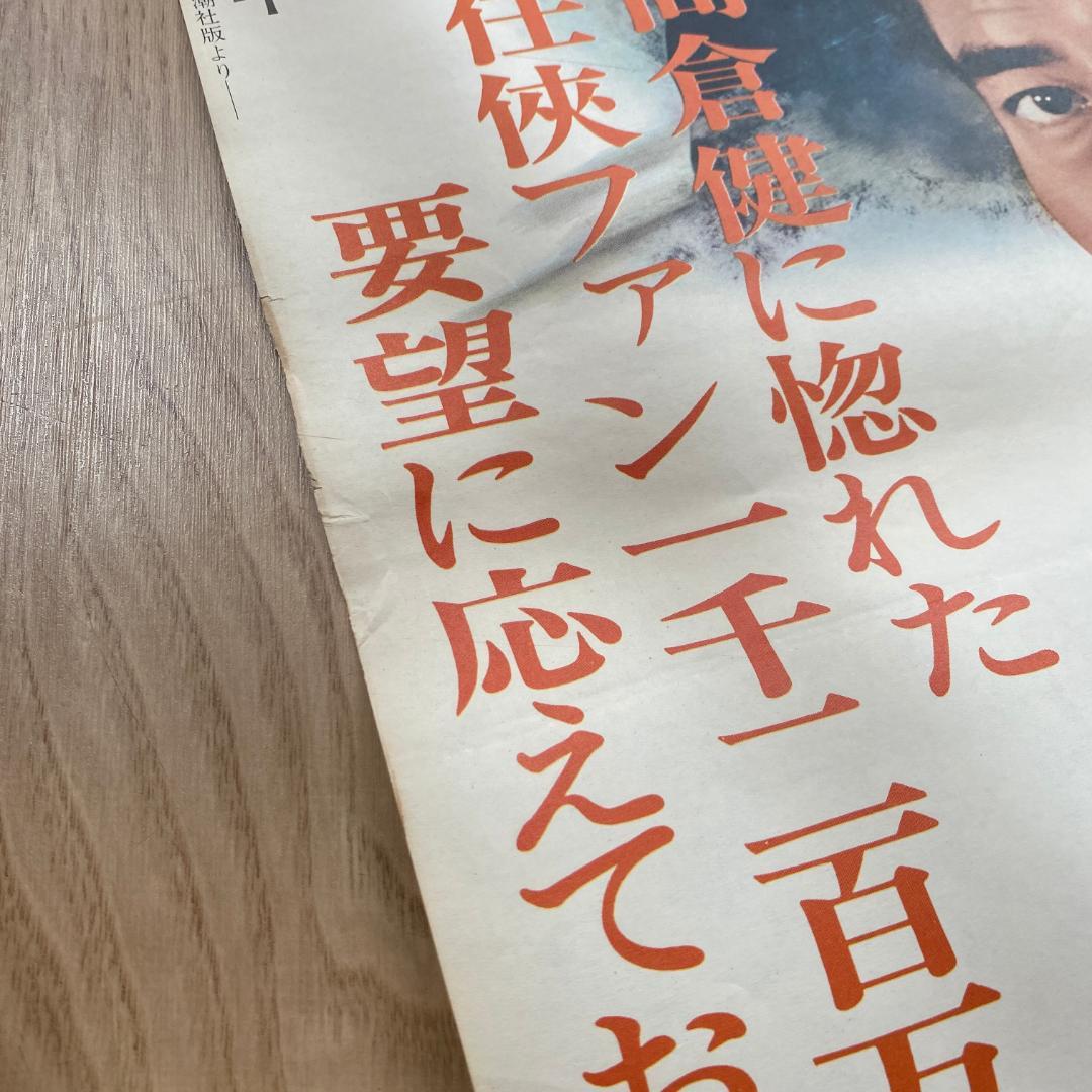 希少当時物 日本侠客伝 花と龍 B2 映画 ポスター 高倉健 星由里子 津川雅彦
