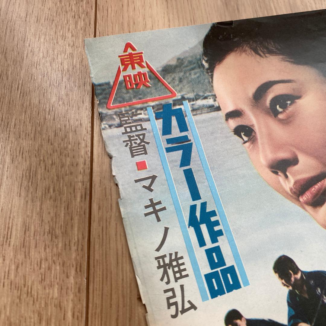 希少当時物 日本侠客伝 花と龍 B2 映画 ポスター 高倉健 星由里子 津川雅彦