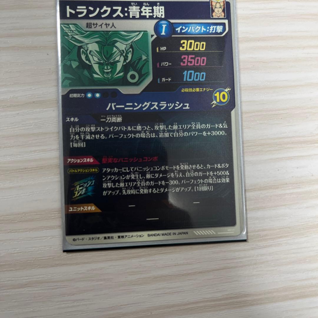 トランクス青年期GDR