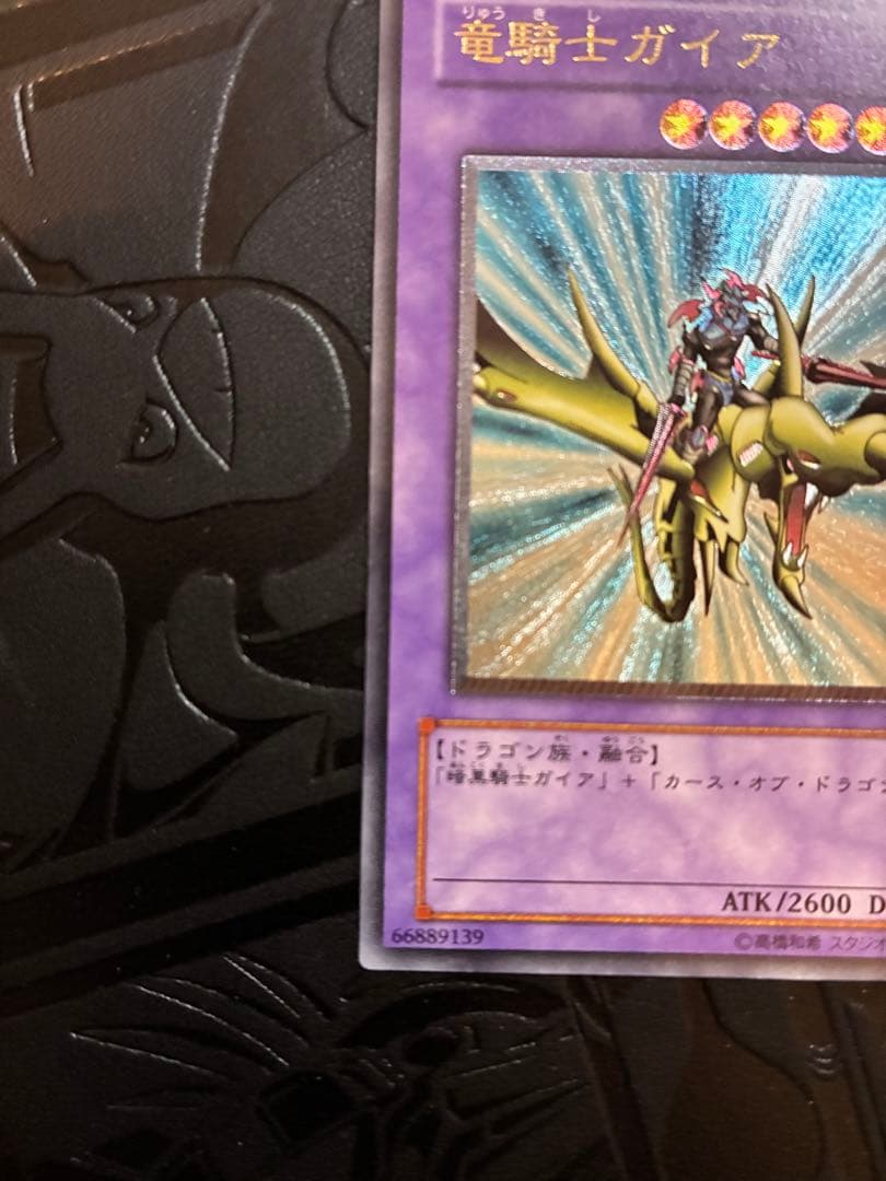 竜騎士ガイア 309-057 アルティメット　旧レリーフ　3期　遊戯王
