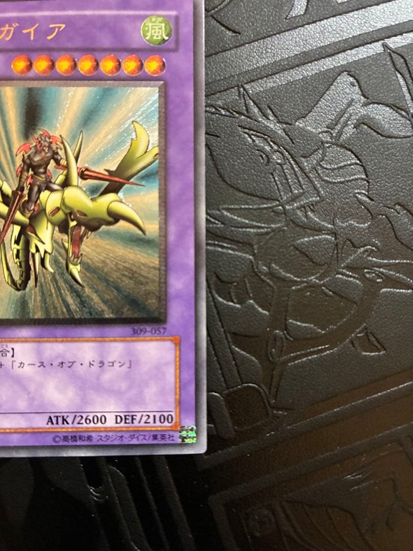 竜騎士ガイア 309-057 アルティメット　旧レリーフ　3期　遊戯王