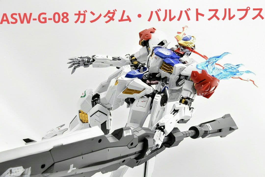 【MG バルバトスルプス 拡張パーツver】組立済み完成品