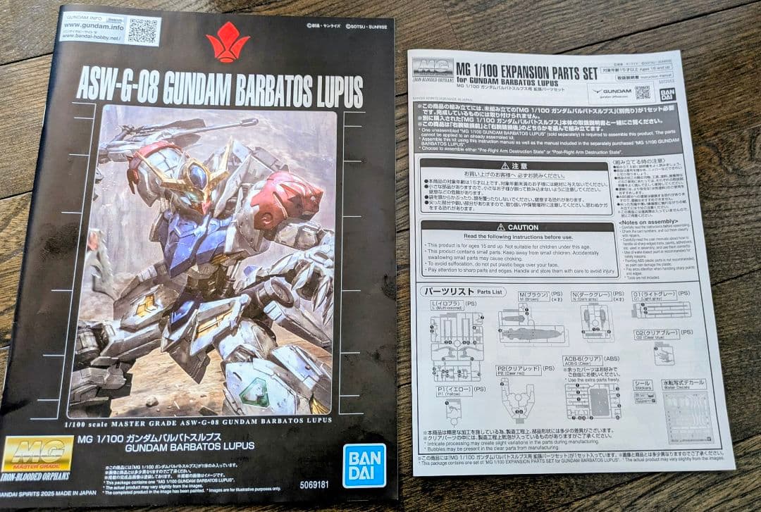 【MG バルバトスルプス 拡張パーツver】組立済み完成品